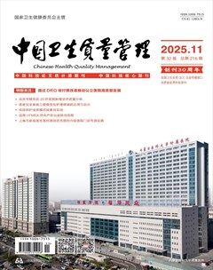 中国卫生质量管理