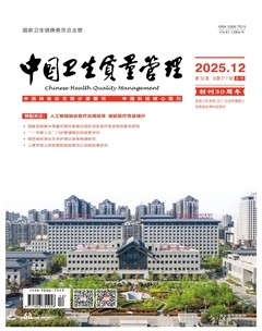中国卫生质量管理