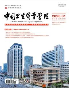 中国卫生质量管理