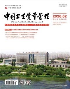 中国卫生质量管理