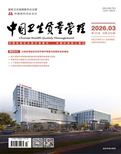中国卫生质量管理
