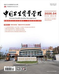 中国卫生质量管理