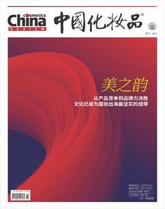 中国化妆品