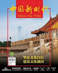 中国新时代