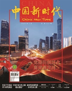 中国新时代