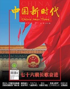 中国新时代