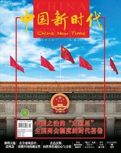 中国新时代