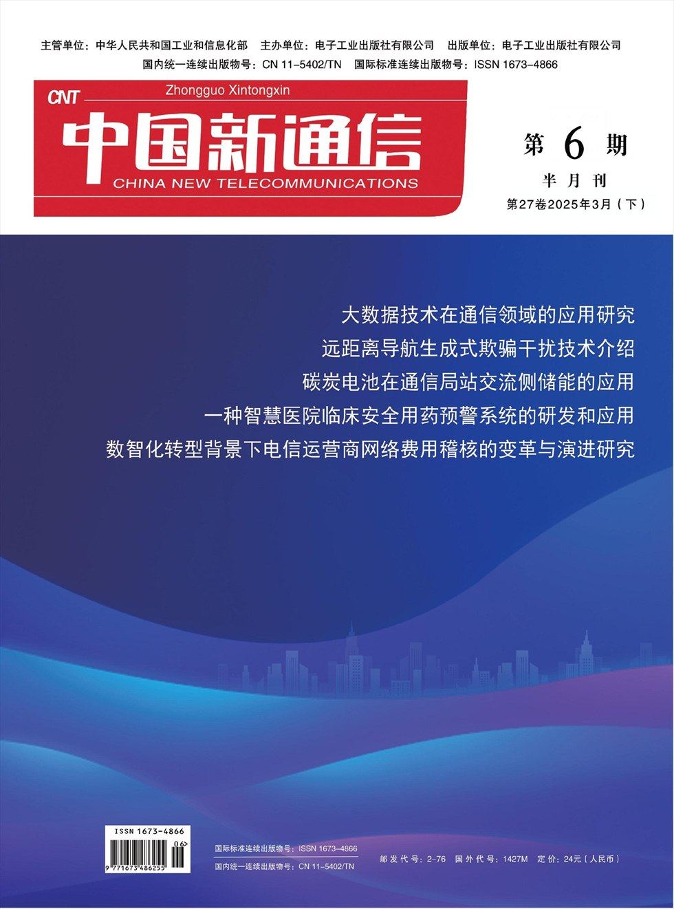 中国新通信