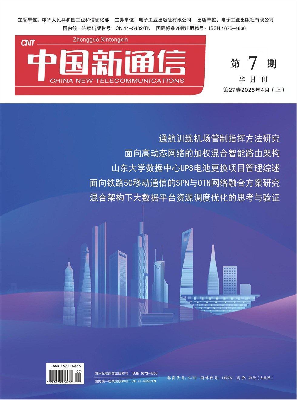 中国新通信