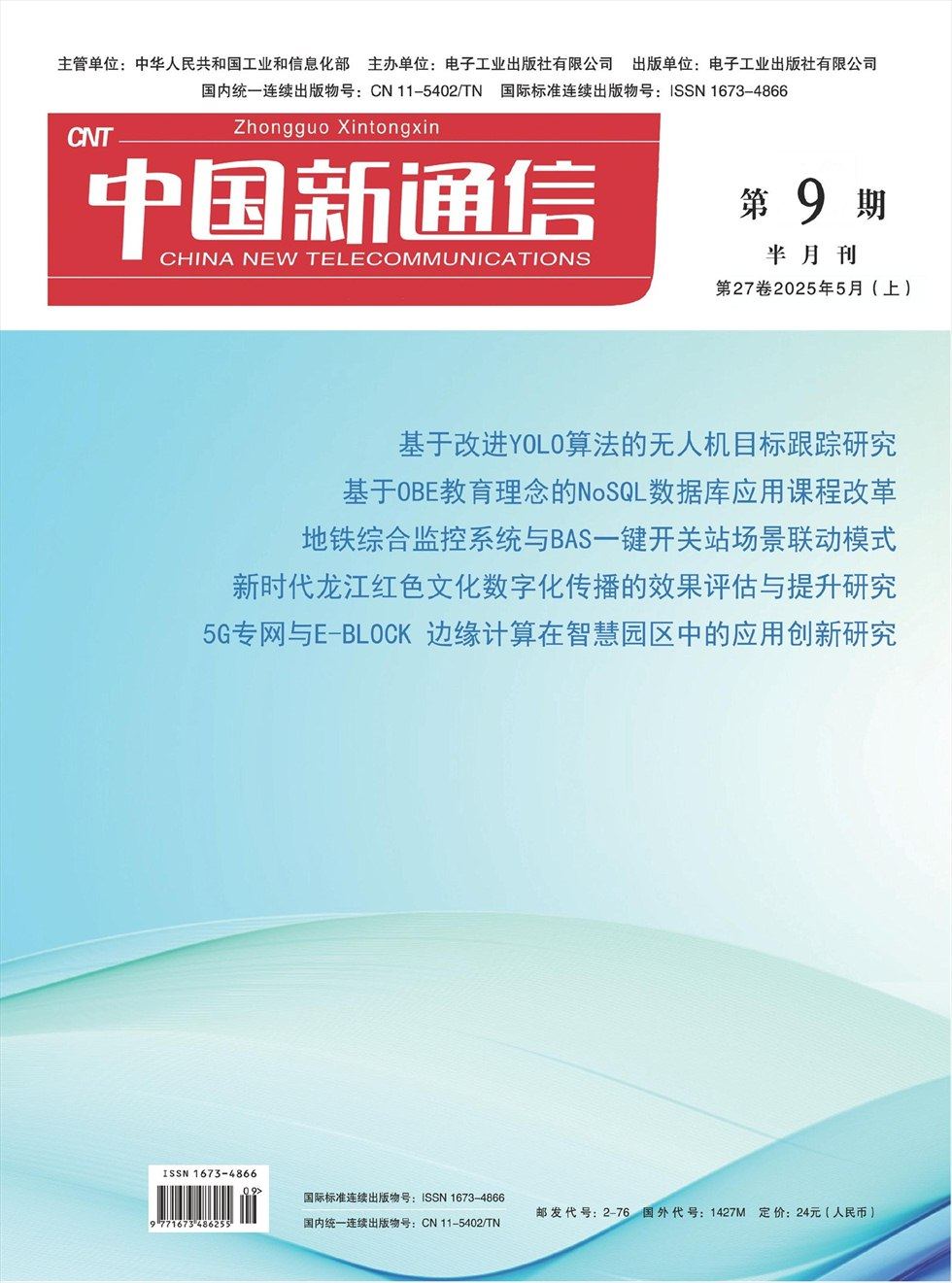 中国新通信