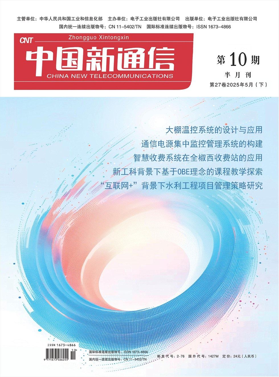 中国新通信