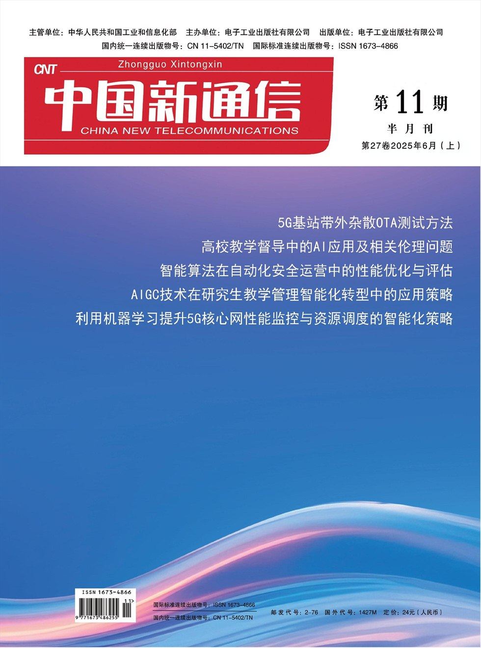 中國新通信