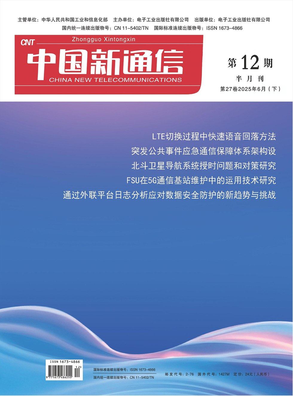 中国新通信