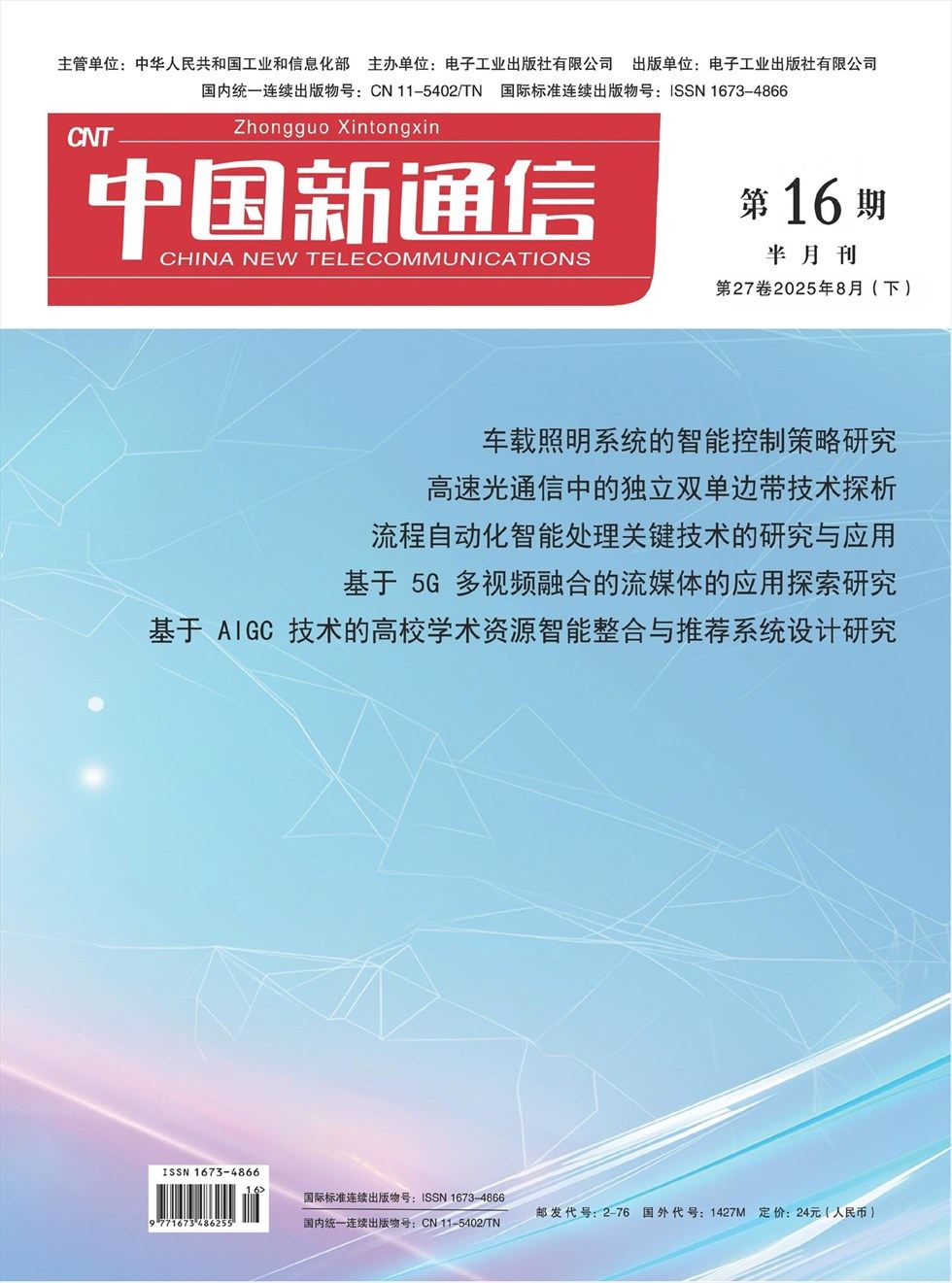 中国新通信
