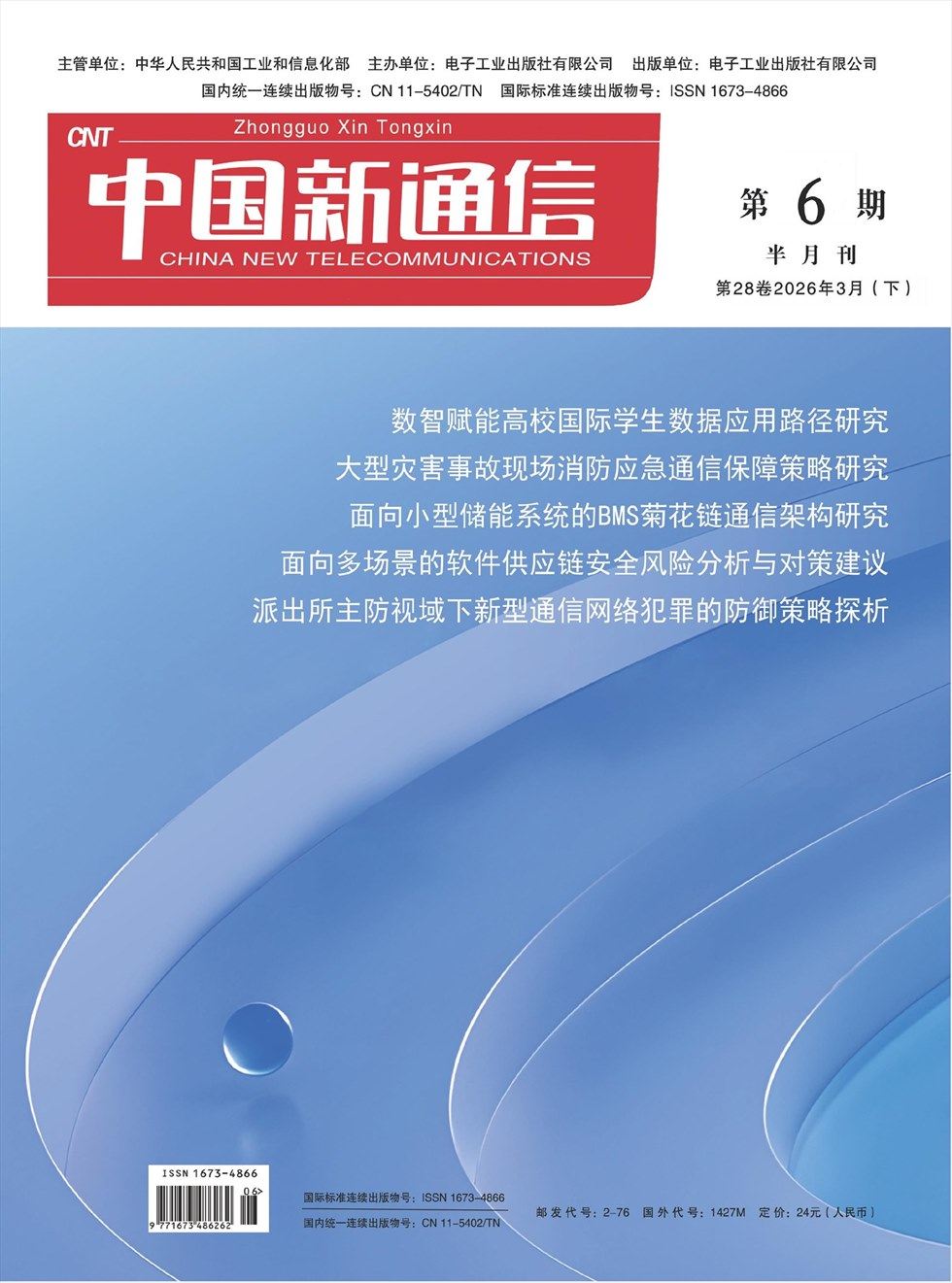 中国新通信