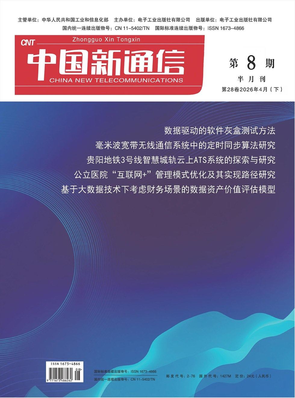 中国新通信