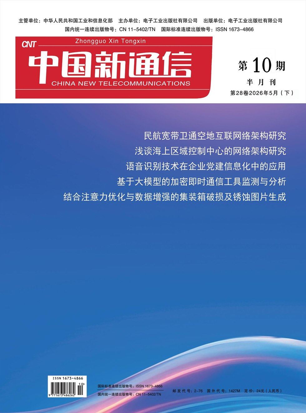 中国新通信