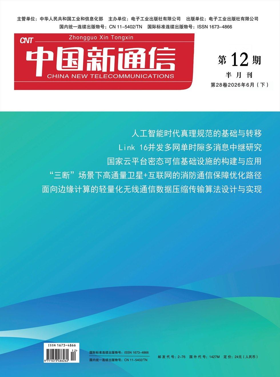 中国新通信