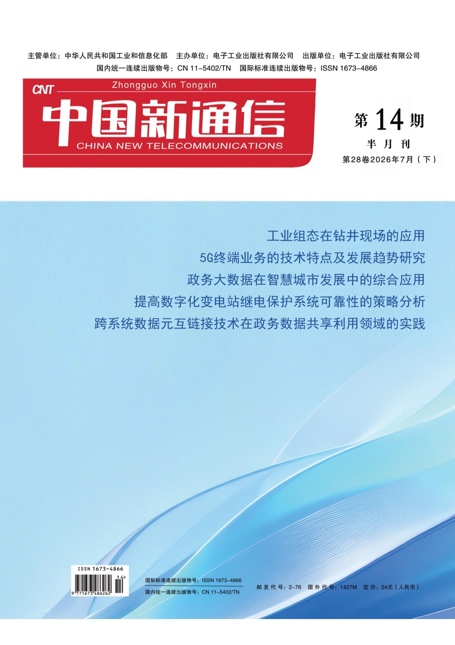 中国新通信