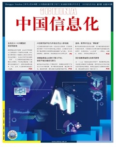 中国信息化