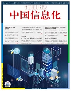 中国信息化
