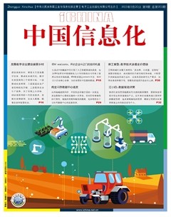 中国信息化