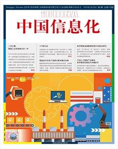 中国信息化