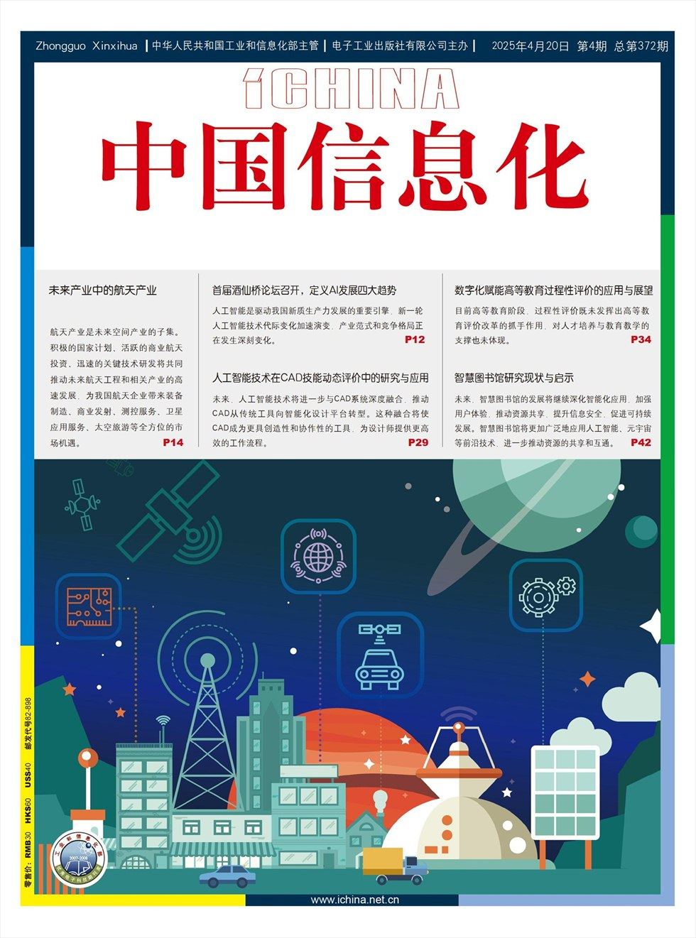 中国信息化