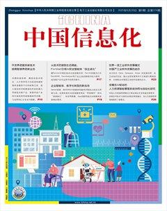 中国信息化