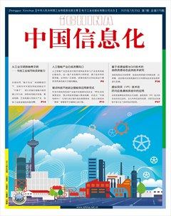 中国信息化