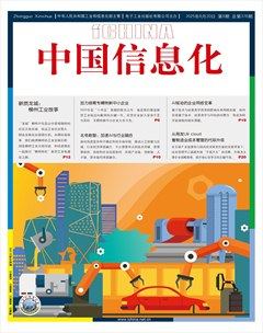 中国信息化