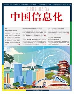 中国信息化