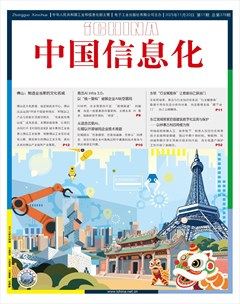 中国信息化