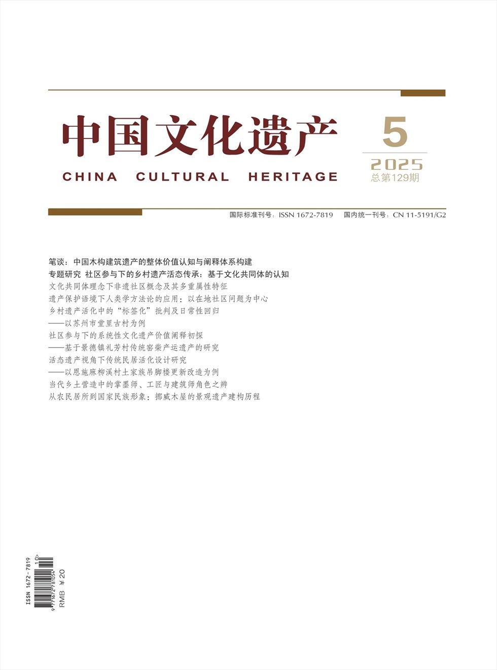 中国文化遗产
