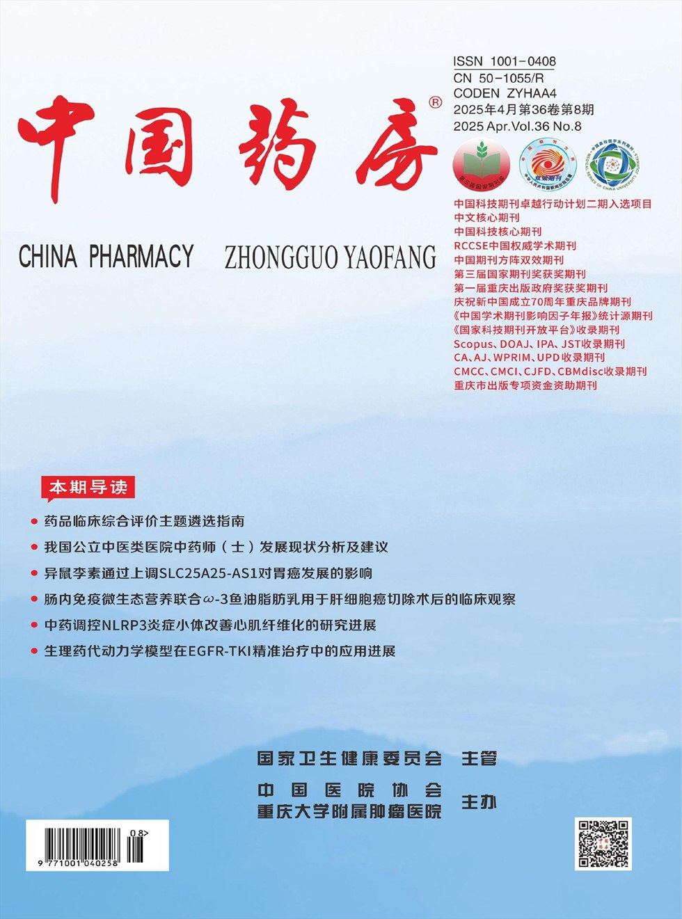 中国药房