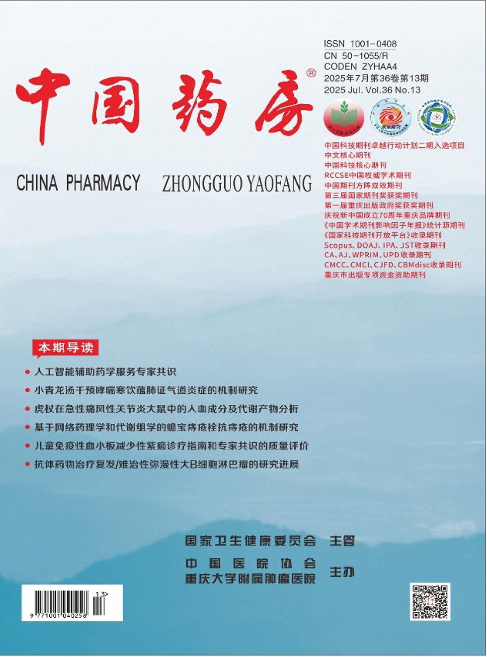 中国药房