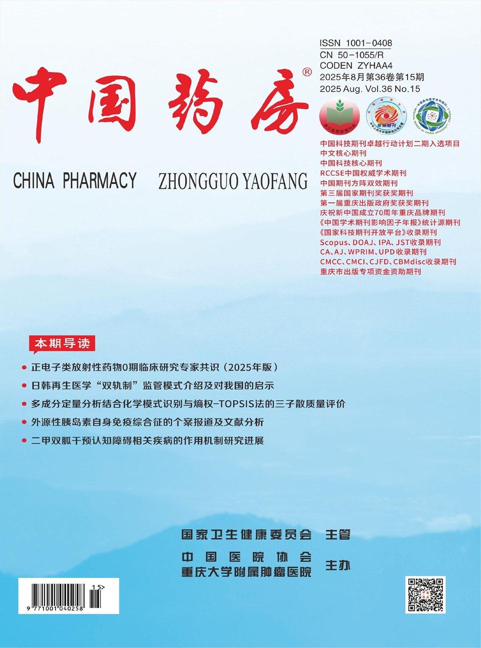 中国药房