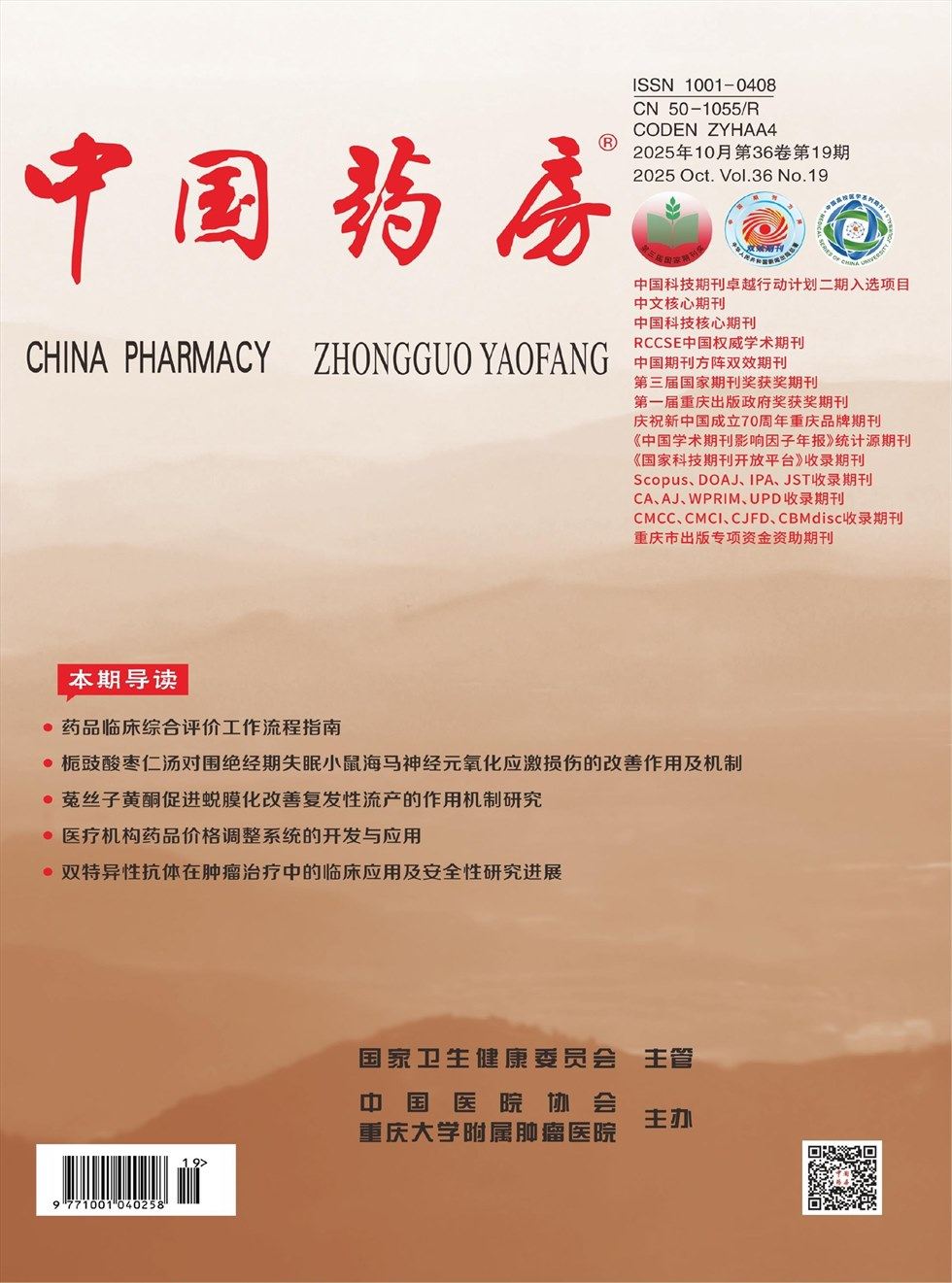 中国药房