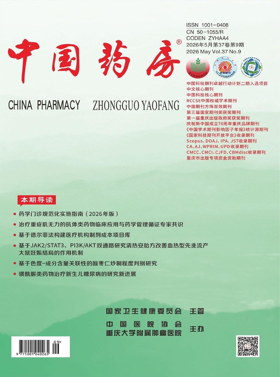 中国药房