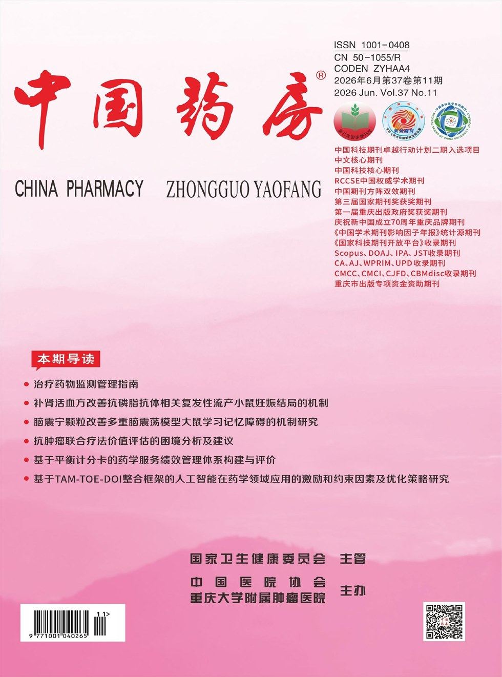 中国药房
