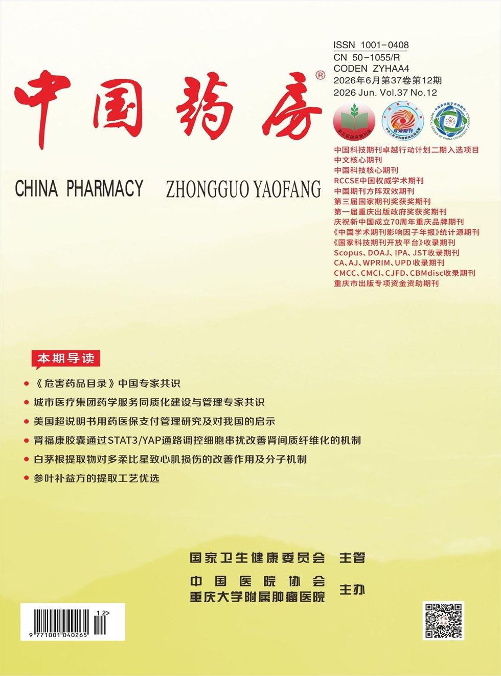中国药房