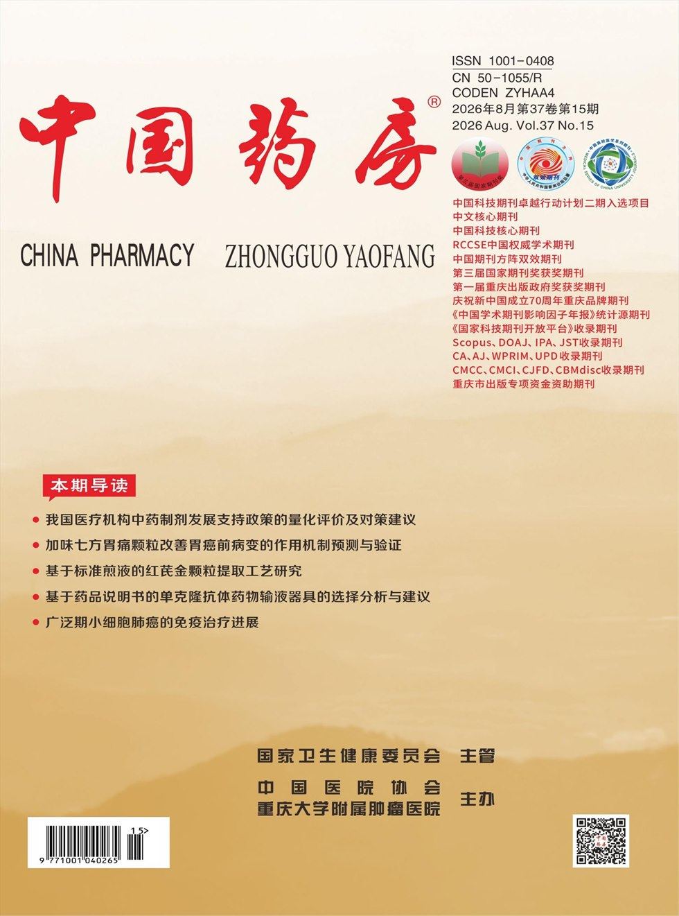 中国药房