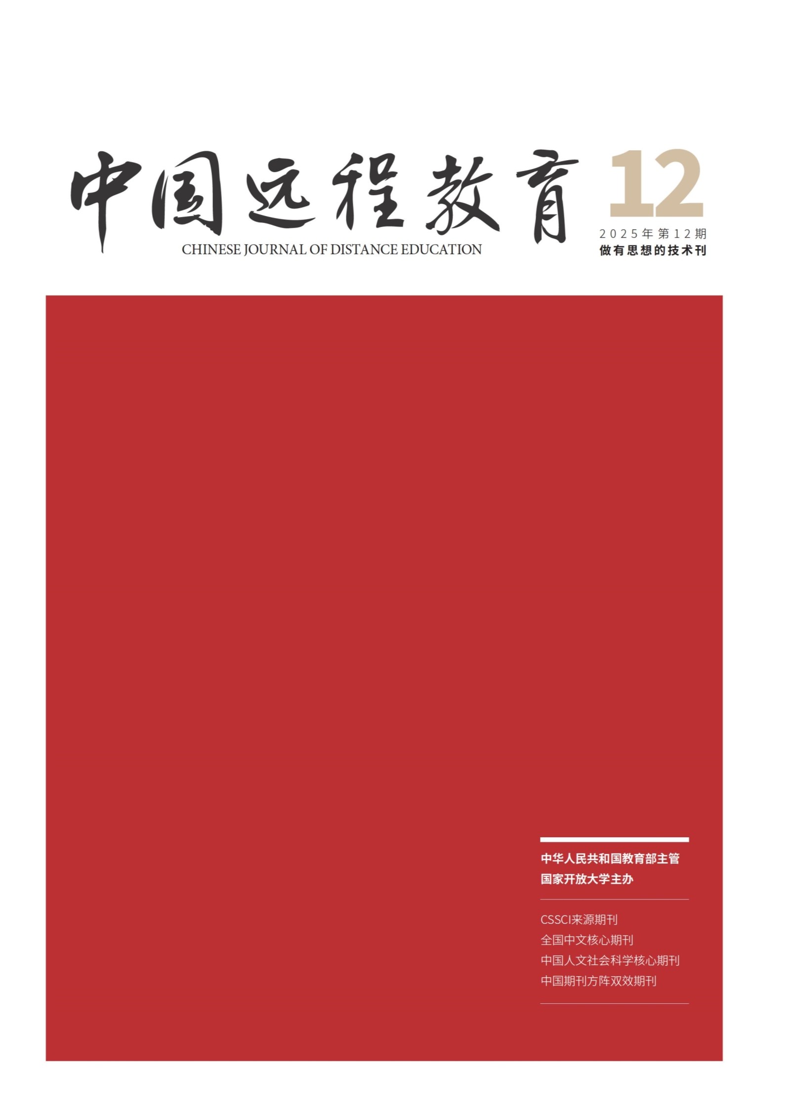 2025年第12期