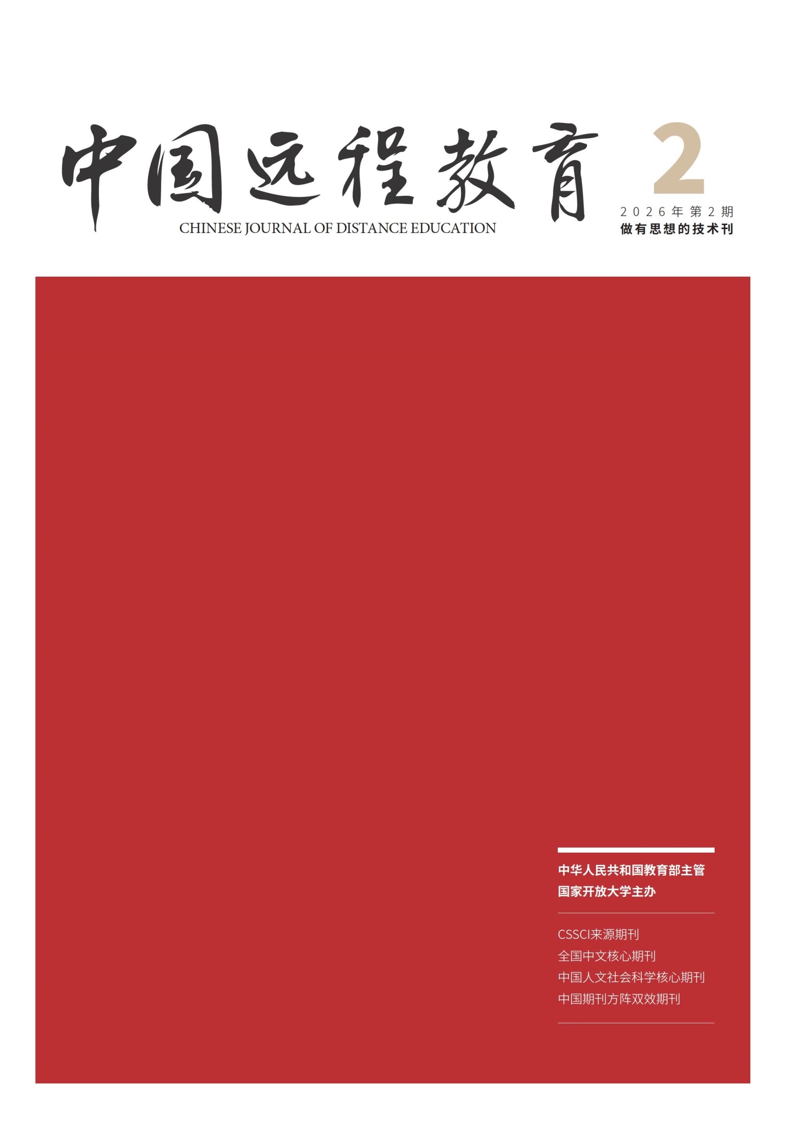 2026年第2期