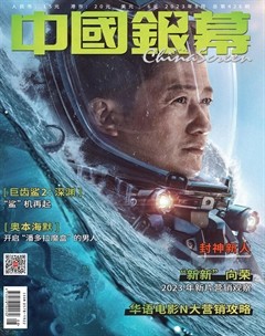 中国银幕