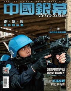 中国银幕