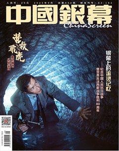 中国银幕
