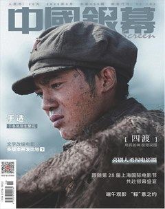 中国银幕