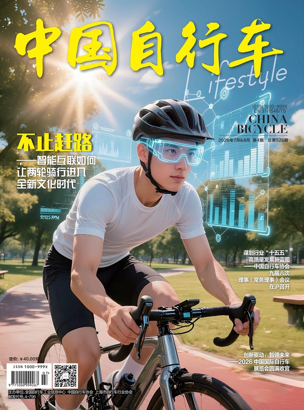 中国自行车