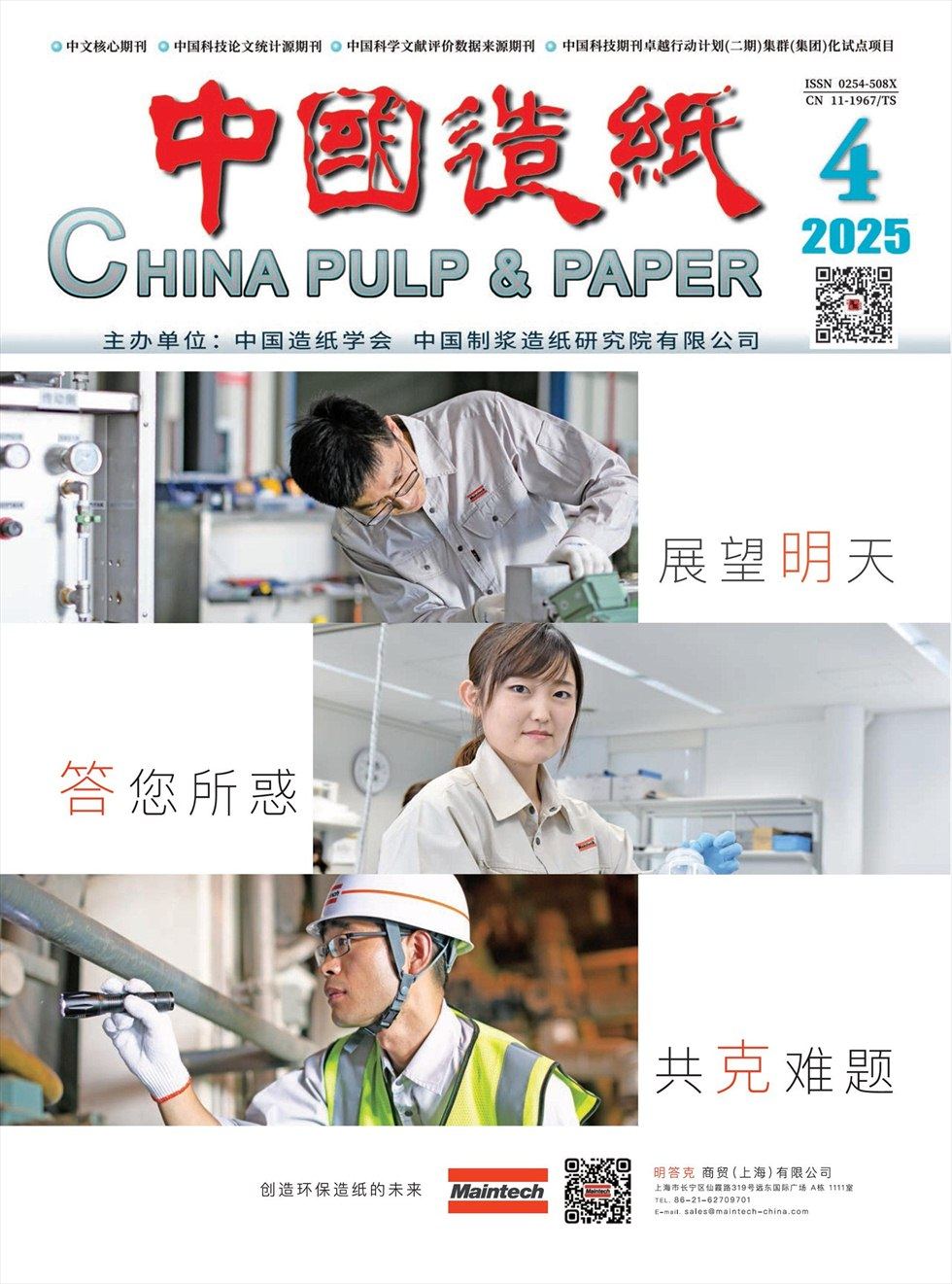 中国造纸